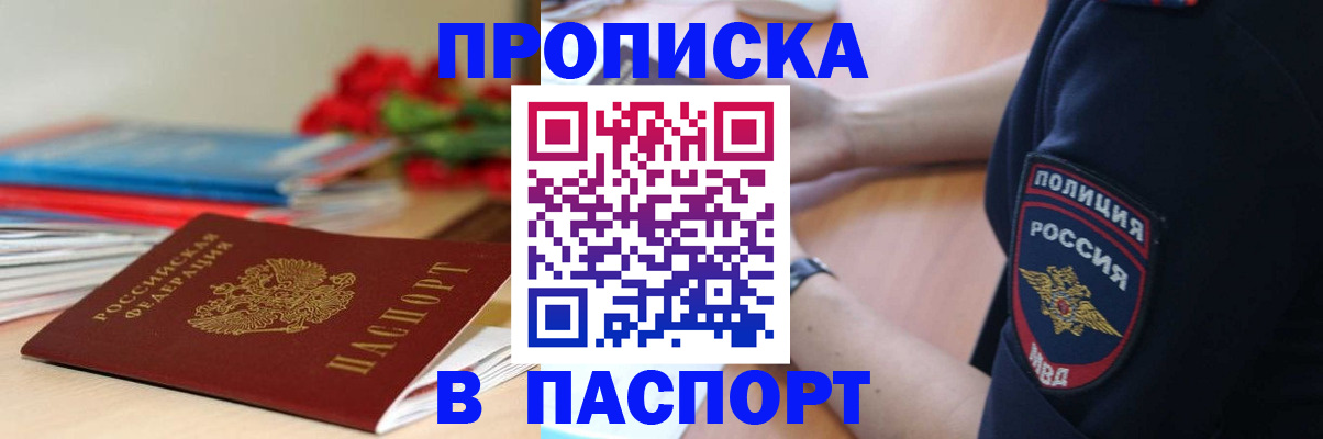 прописка иностранных граждан в Бежецке