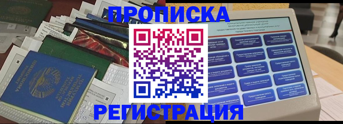 миграционный учет в Бежецке