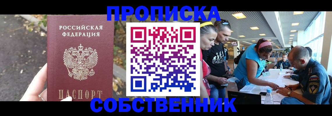 прописка в Бежецке